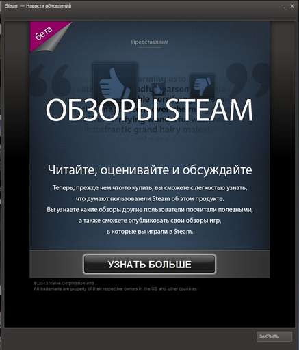 Новости - "Обзоры STEAM Beta" Что нам стоит, про игру поспорить?!